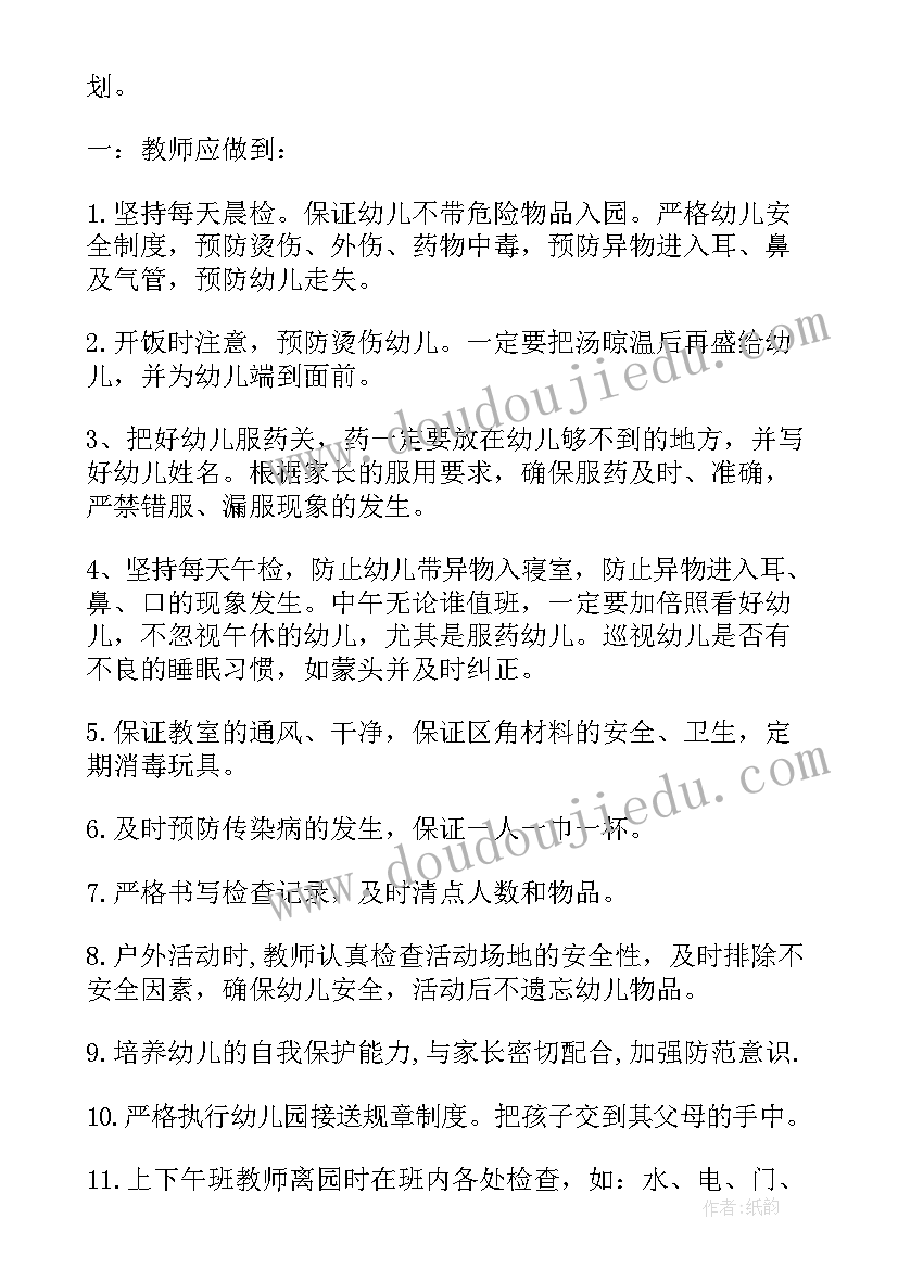 最新八年级学期安全工作计划(实用10篇)