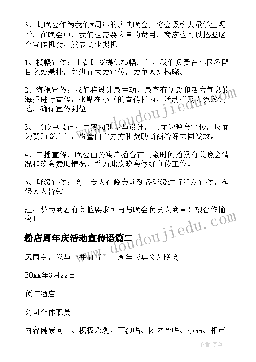 2023年粉店周年庆活动宣传语 周年庆活动方案(实用6篇)