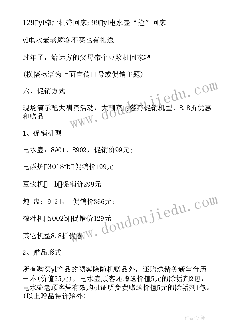 2023年粉店周年庆活动宣传语 周年庆活动方案(实用6篇)