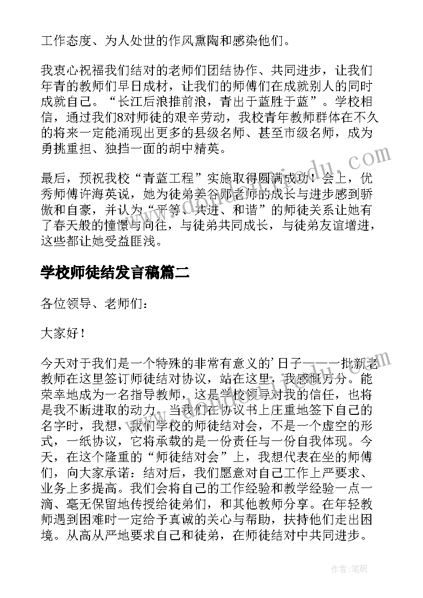 2023年学校师徒结发言稿 学校师徒结对发言稿(大全9篇)