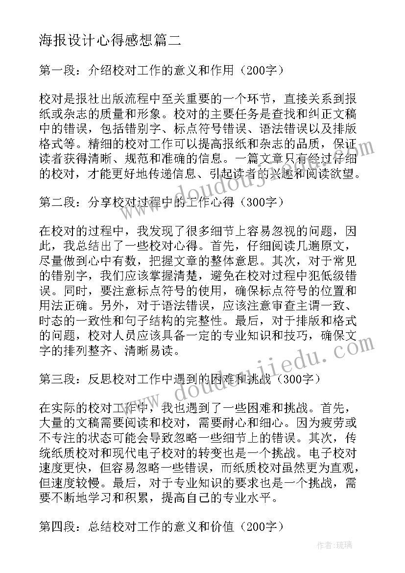 最新海报设计心得感想(汇总9篇)