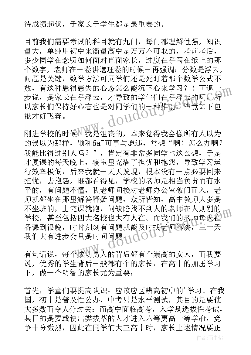 2023年班干部家长会发言稿班长说(模板10篇)