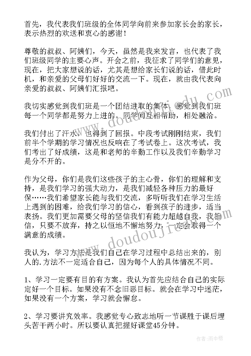 2023年班干部家长会发言稿班长说(模板10篇)