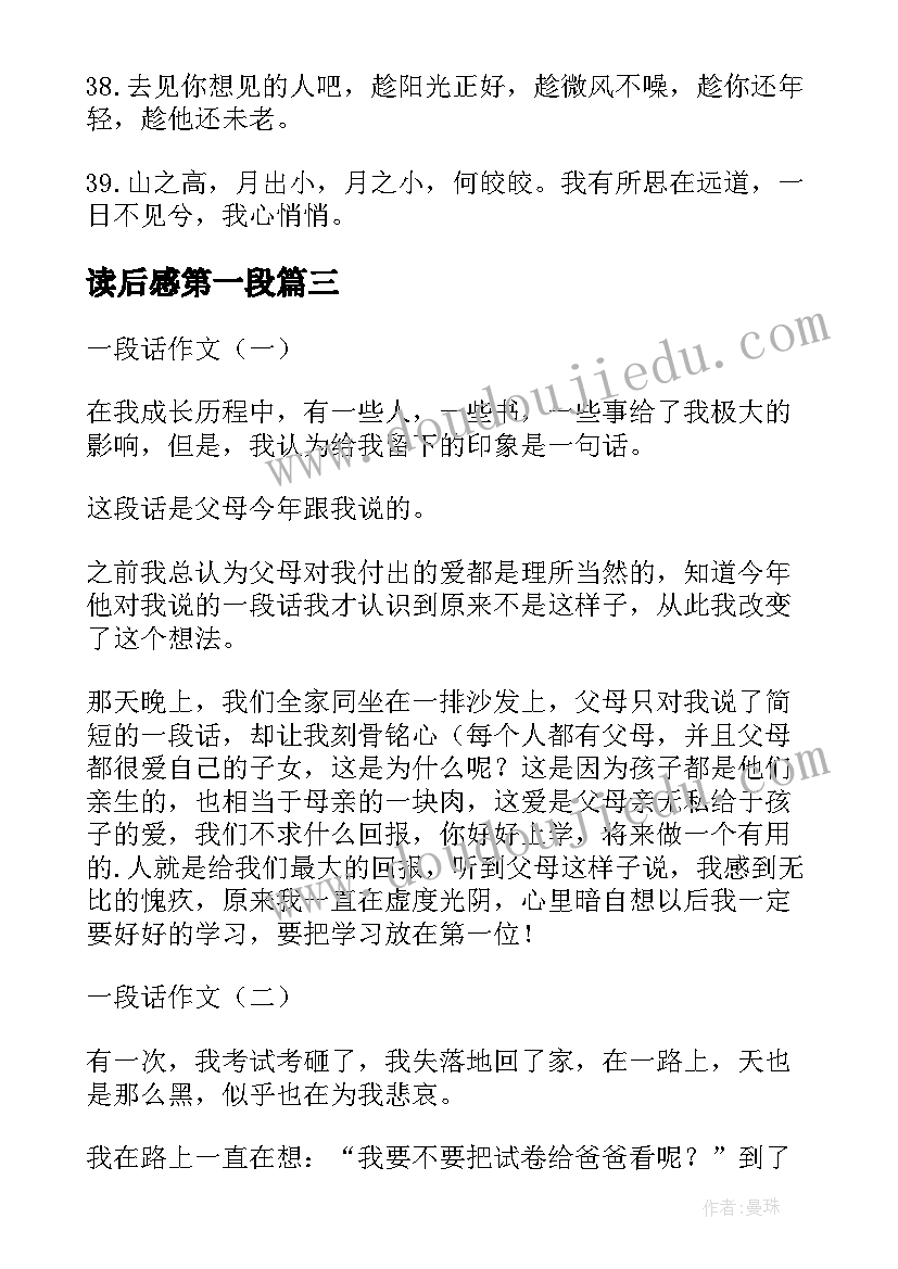 2023年读后感第一段(精选10篇)