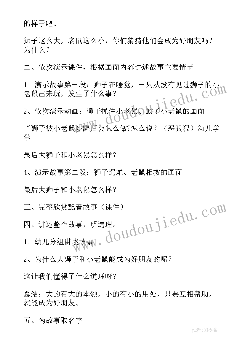 最新中班语言猴子学样教案及反思(大全9篇)