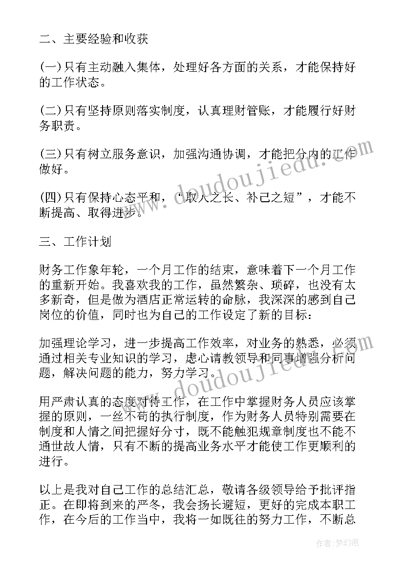 酒店应收会计的工作总结(优秀5篇)