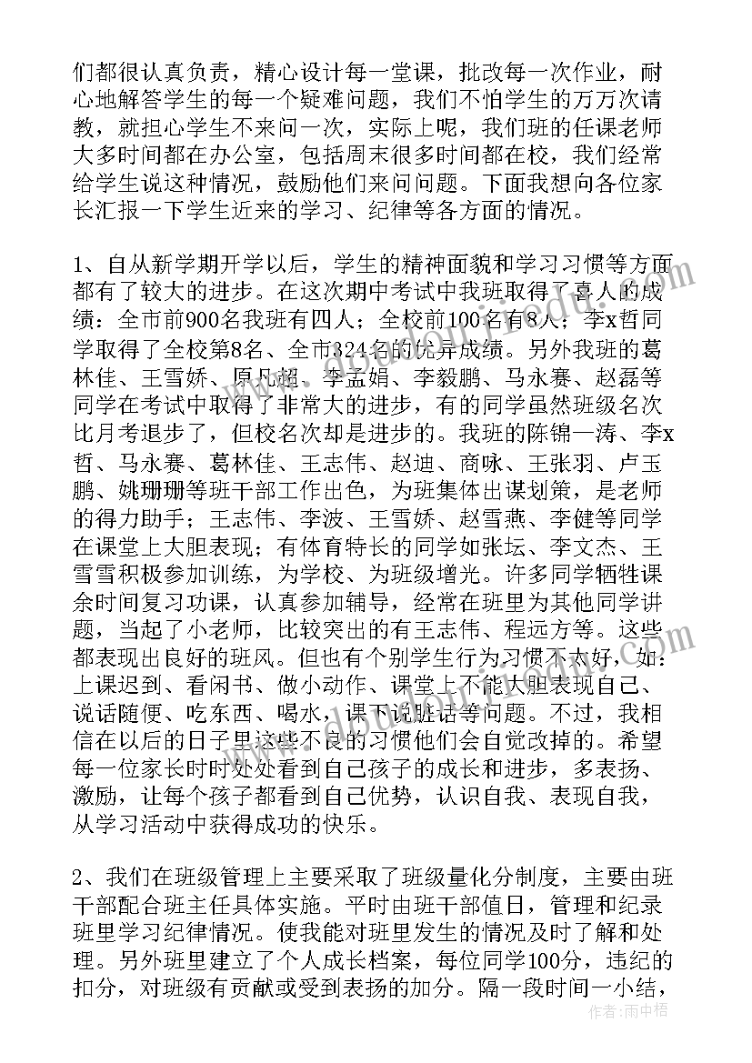 最新高中开家长会家长发言(优秀8篇)