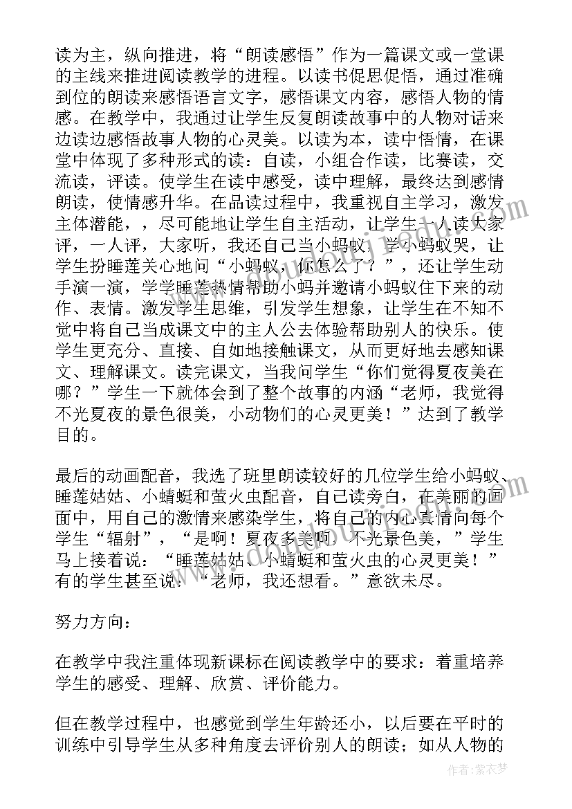 2023年一年级课文夏夜多美读后感(优质5篇)