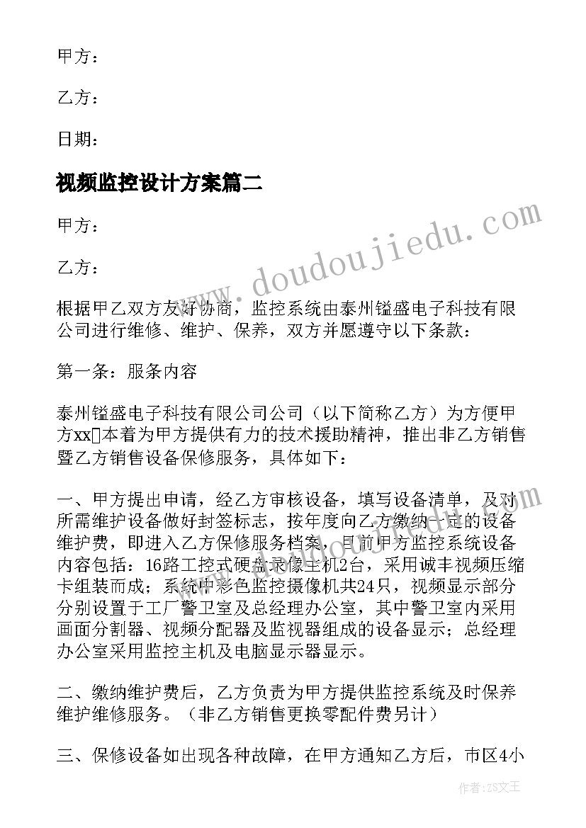 最新视频监控设计方案(通用5篇)