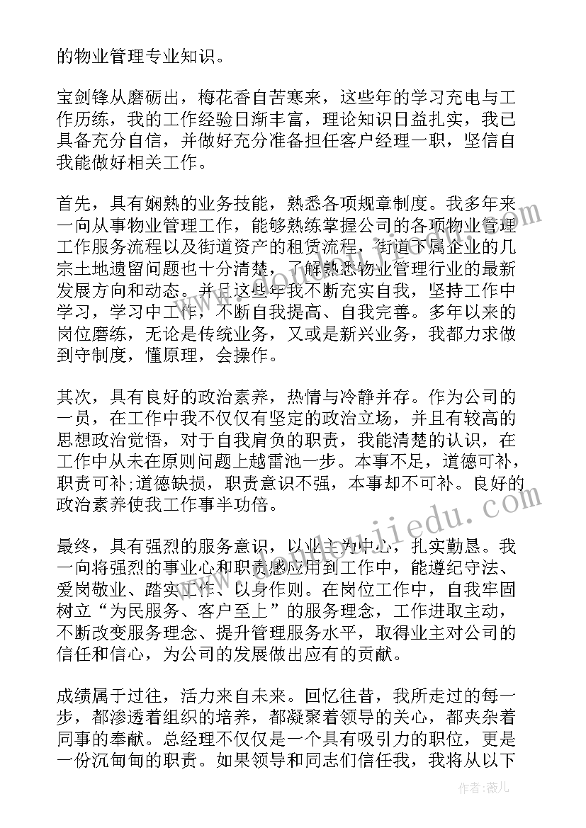 2023年村支委竞选演讲稿(大全6篇)