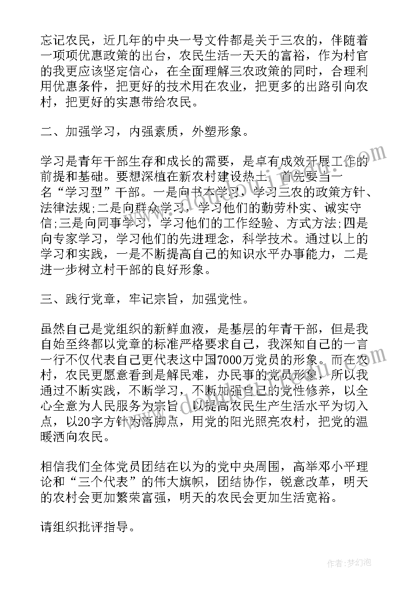 最新帮教干部思想汇报材料(优质6篇)