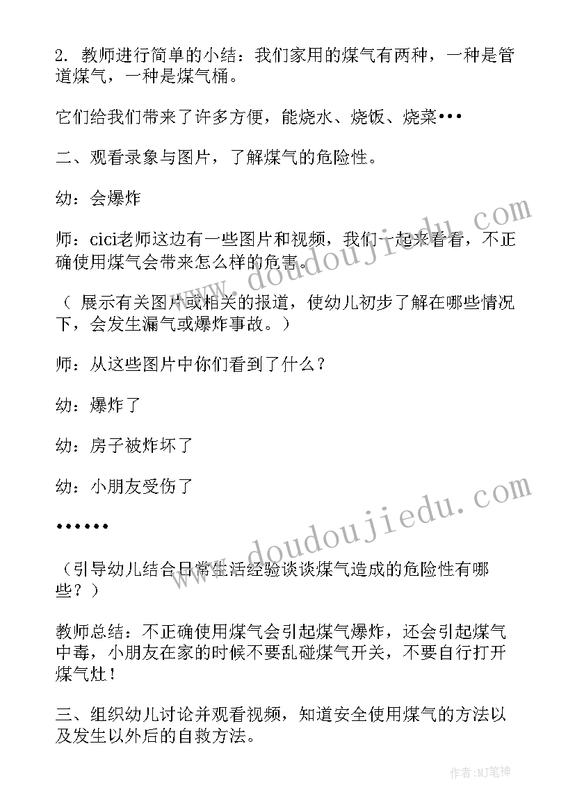 大班我可以教案 大班安全教案活动反思(实用9篇)