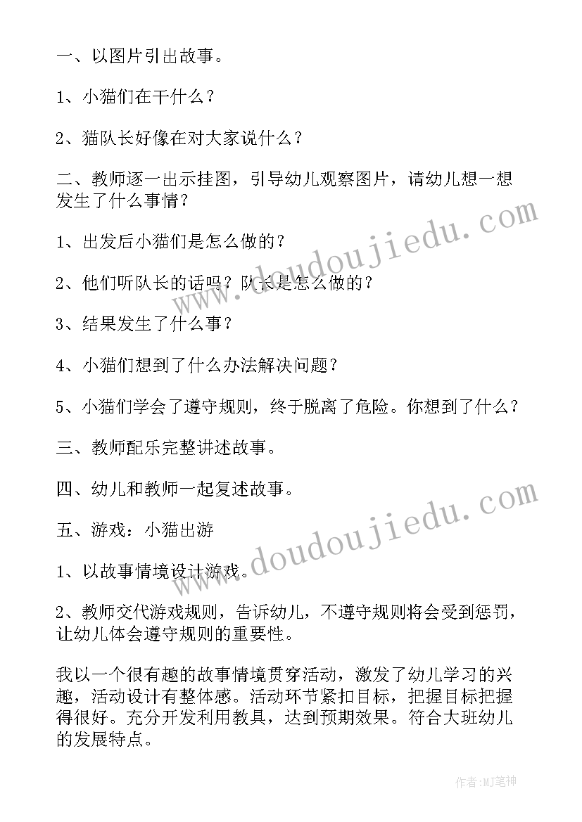 大班我可以教案 大班安全教案活动反思(实用9篇)