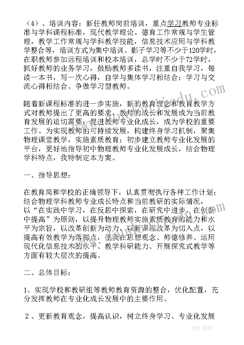 最新继续教育培训计划表 学校教师继续教育培训计划(优质5篇)