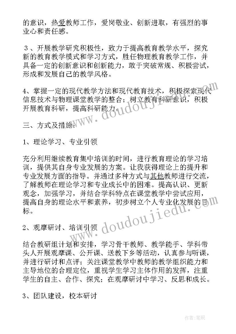 最新继续教育培训计划表 学校教师继续教育培训计划(优质5篇)