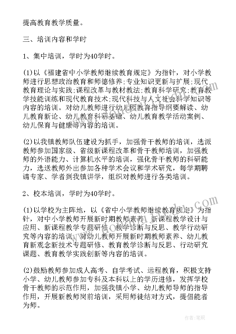 最新继续教育培训计划表 学校教师继续教育培训计划(优质5篇)