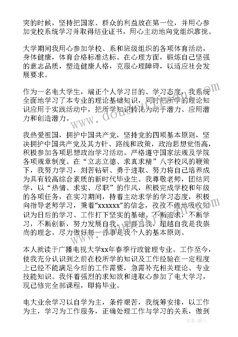 2023年国家开放大学取得毕业证要求 国家开放大学毕业自我鉴定(模板5篇)