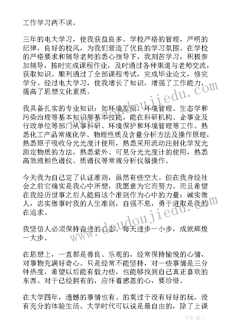 2023年国家开放大学取得毕业证要求 国家开放大学毕业自我鉴定(模板5篇)