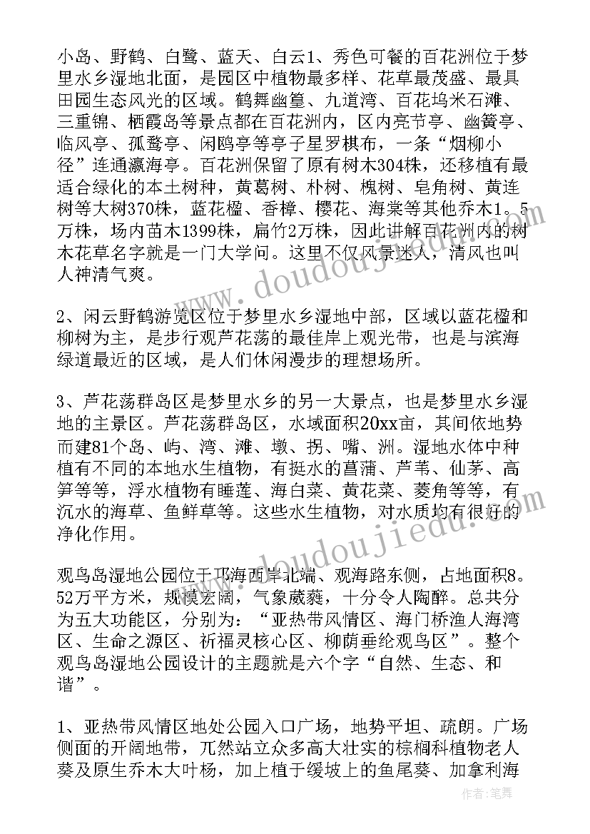 2023年园林景观实践报告(优秀7篇)