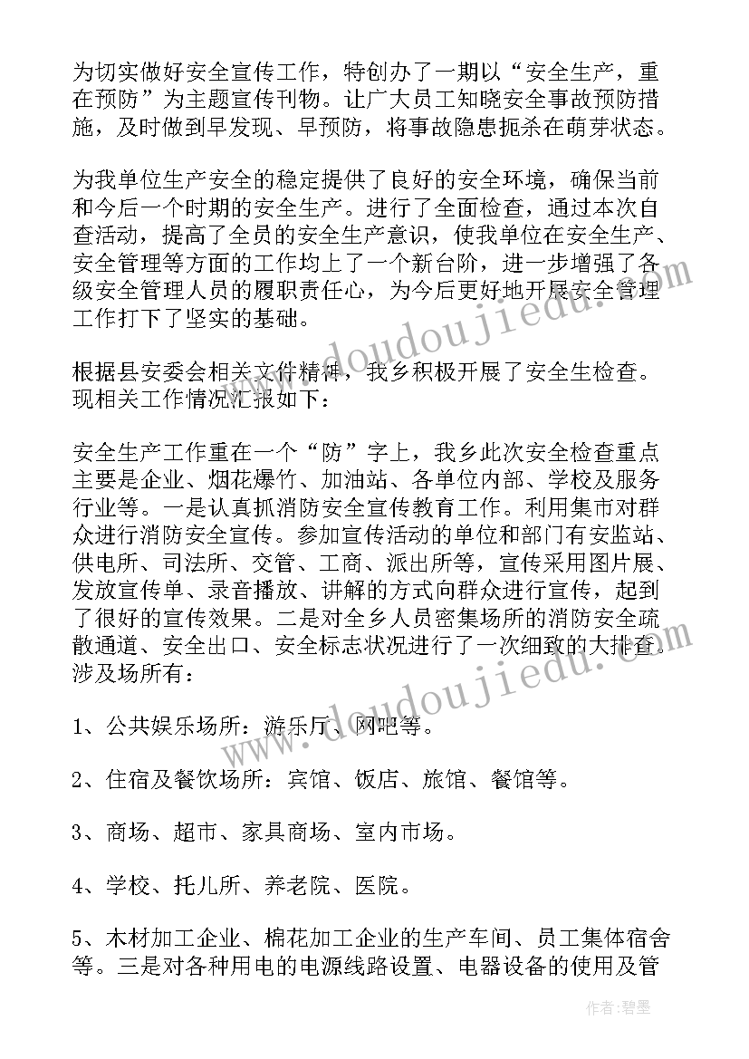 酒店安全自检自查报告(通用10篇)