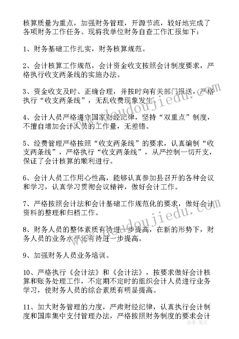 小金库自查自纠工作情况报告(精选5篇)