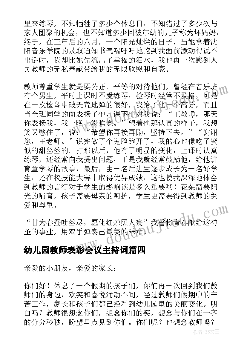 最新幼儿园教师表彰会议主持词(精选8篇)