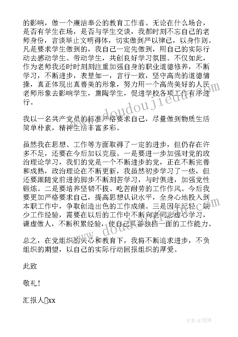 团委老师入党思想汇报 老师入党积极分子思想汇报(大全5篇)