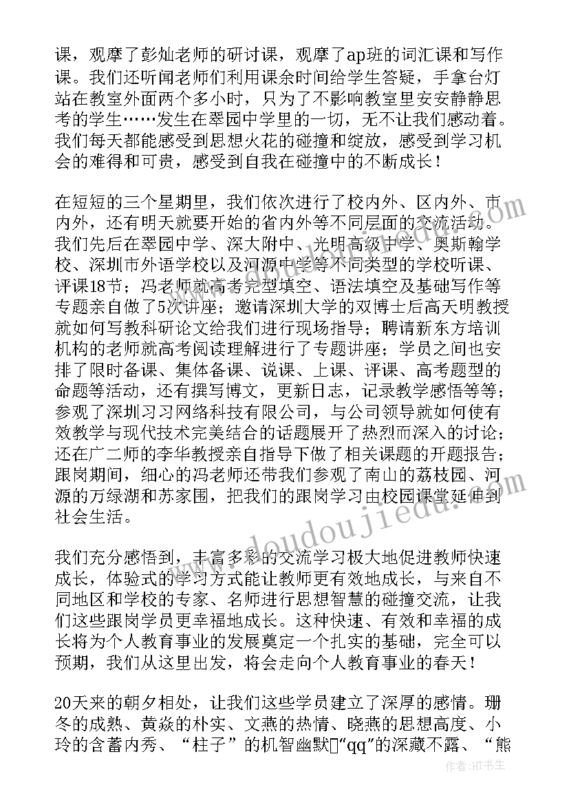 最新骨干教师交流发言稿 骨干教师开班发言稿(汇总5篇)