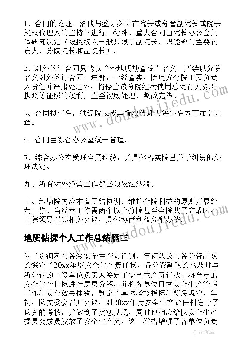 2023年地质钻探个人工作总结 技术钻探人员年终个人工作总结(通用5篇)