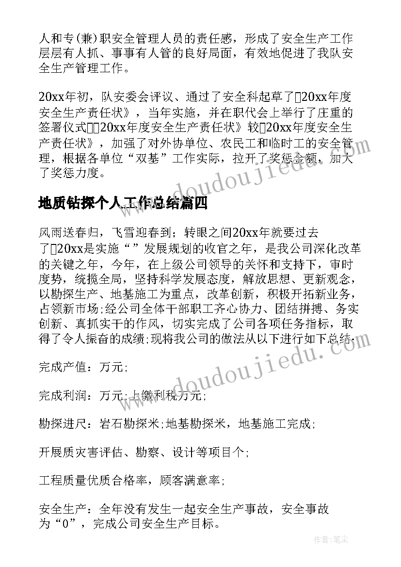 2023年地质钻探个人工作总结 技术钻探人员年终个人工作总结(通用5篇)