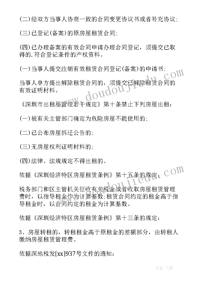 2023年租赁合同备案的摘要 北京房屋租赁合同备案(优秀7篇)