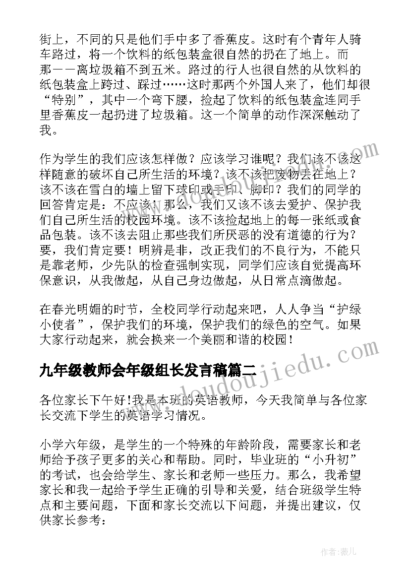 2023年九年级教师会年级组长发言稿(优秀5篇)