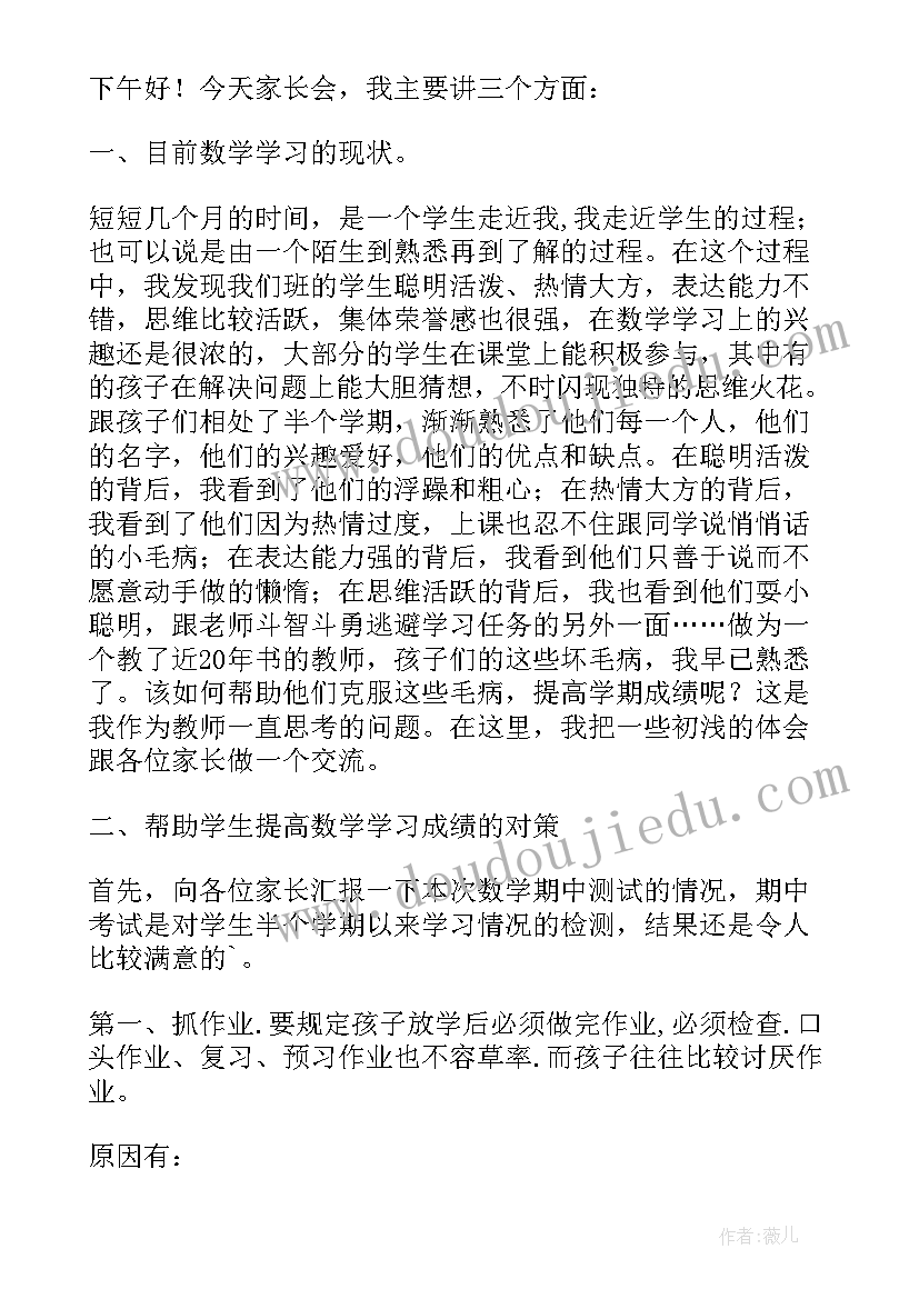 2023年九年级教师会年级组长发言稿(优秀5篇)