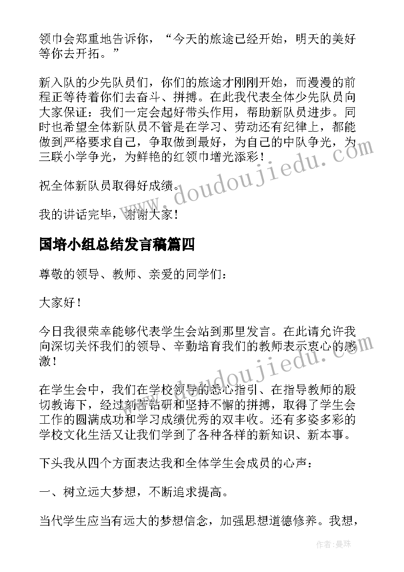 最新国培小组总结发言稿(汇总9篇)