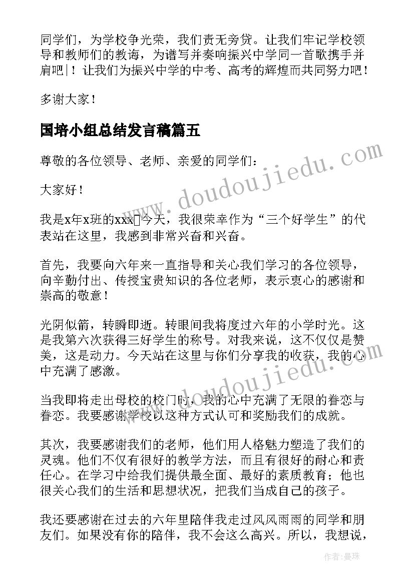 最新国培小组总结发言稿(汇总9篇)