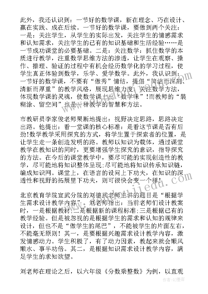 数学思想汇报考试(通用5篇)