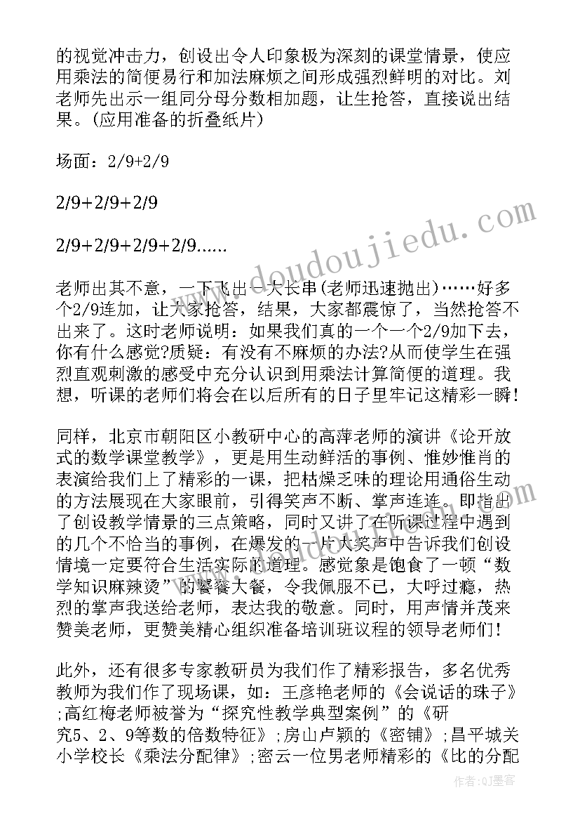 数学思想汇报考试(通用5篇)