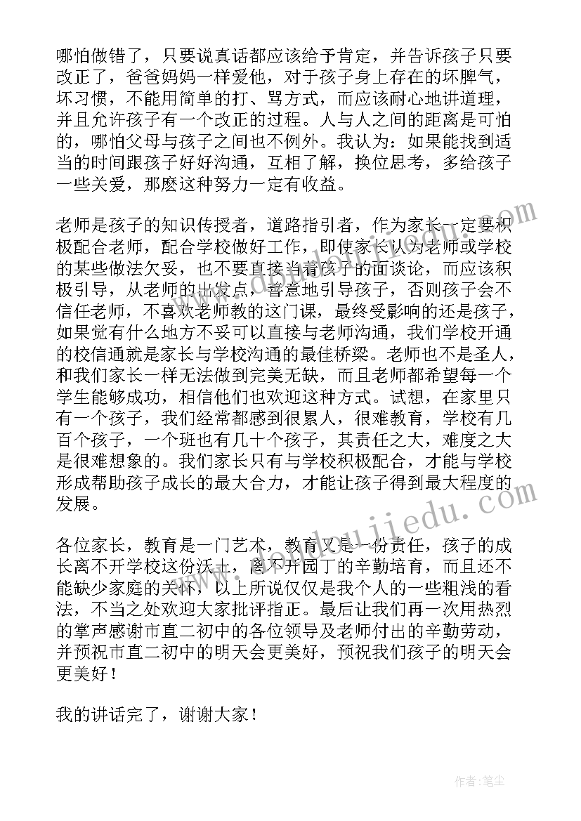 2023年初二地理家长会 初中家长会发言稿(大全8篇)