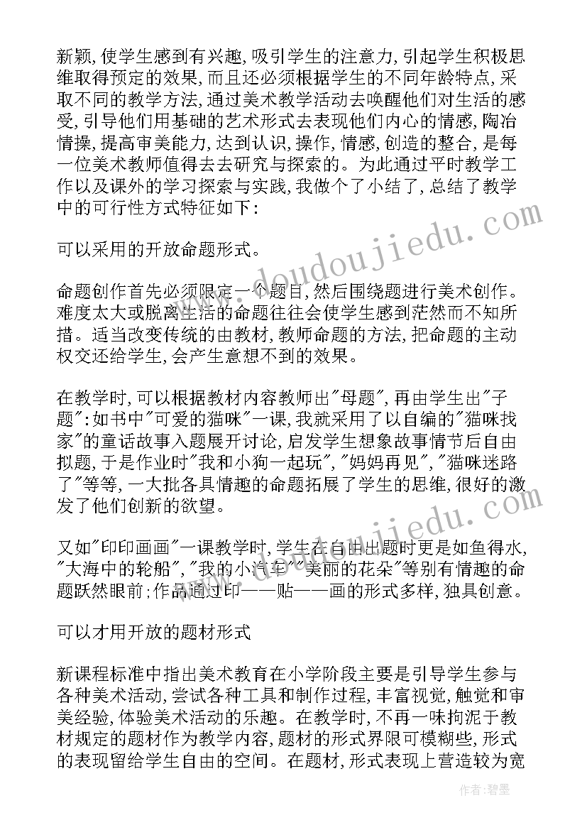 树上树下二教学反思(精选8篇)