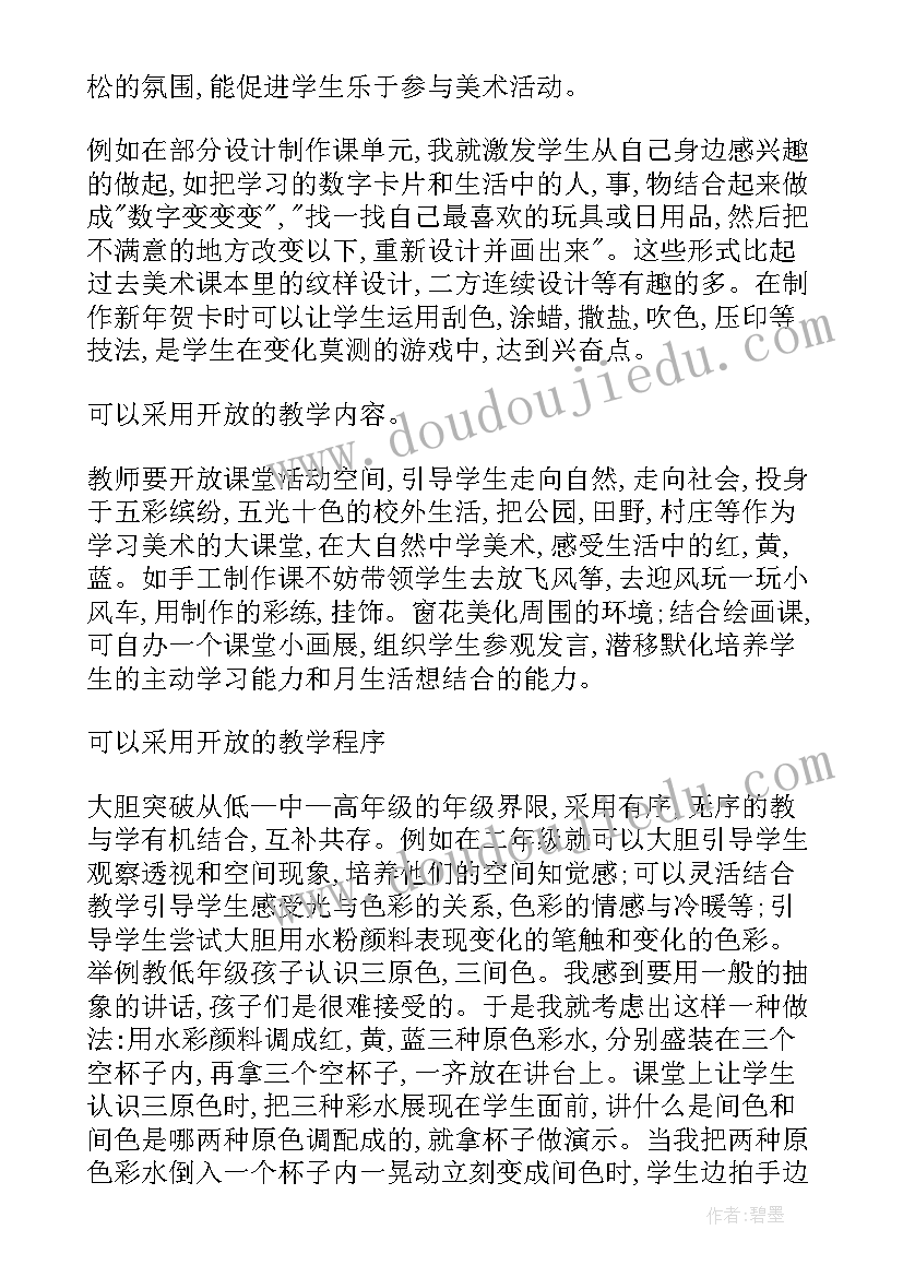 树上树下二教学反思(精选8篇)