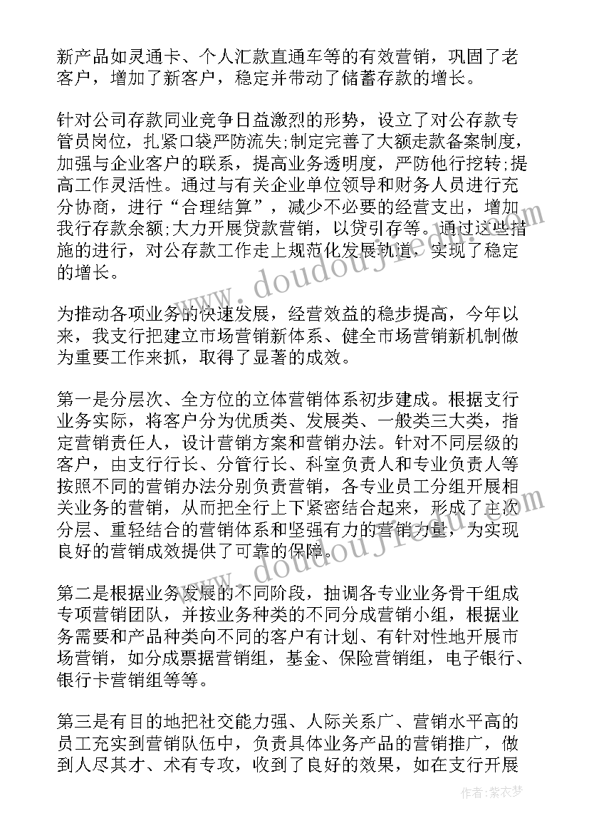 银行单位账户管理自查报告 银行年度单位工作总结(大全5篇)