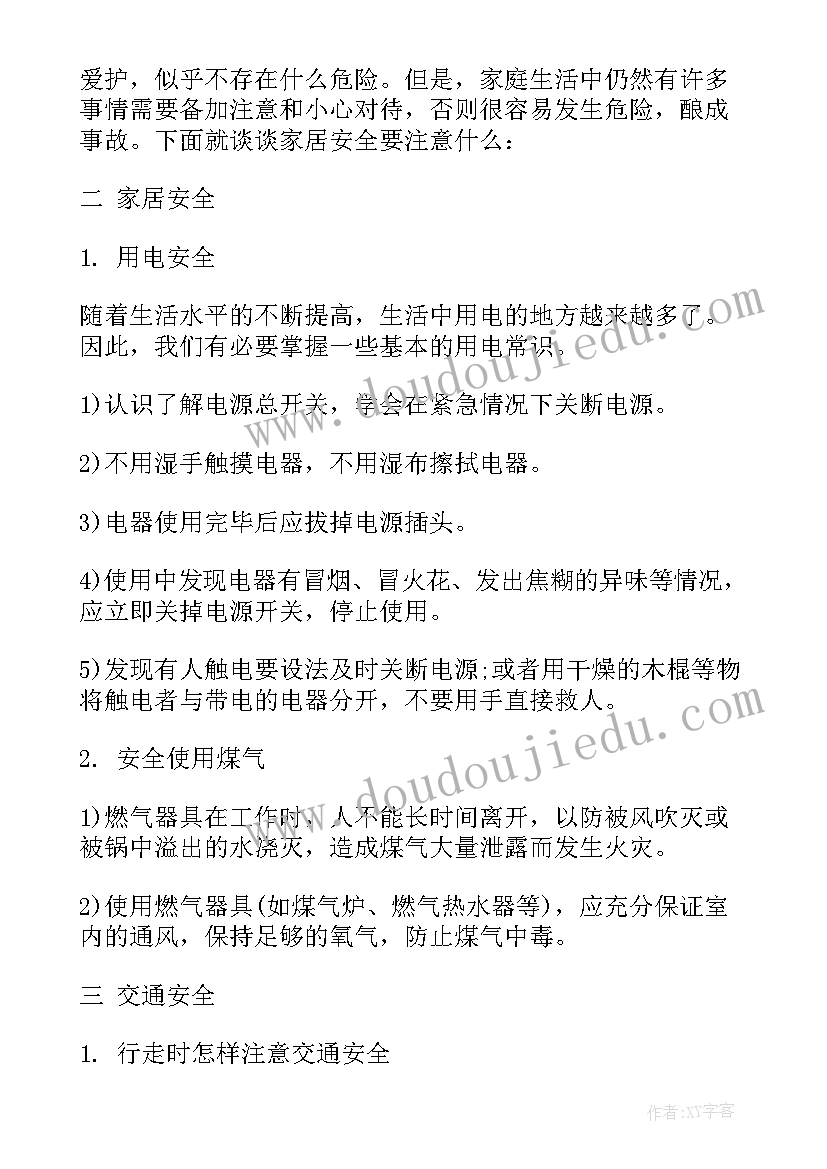 2023年初二年级安全教育班会记录内容 小学二年级安全教育班会教案(实用5篇)