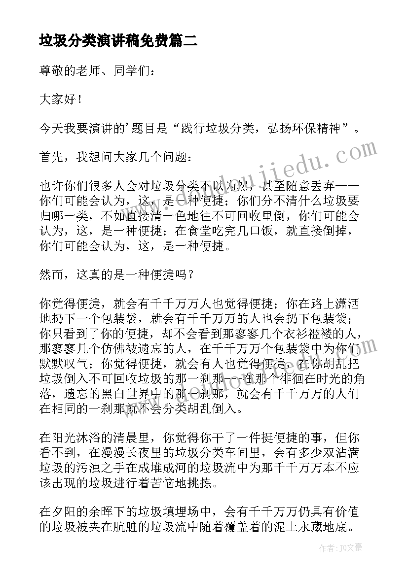 最新垃圾分类演讲稿免费 垃圾分类演讲稿(实用10篇)