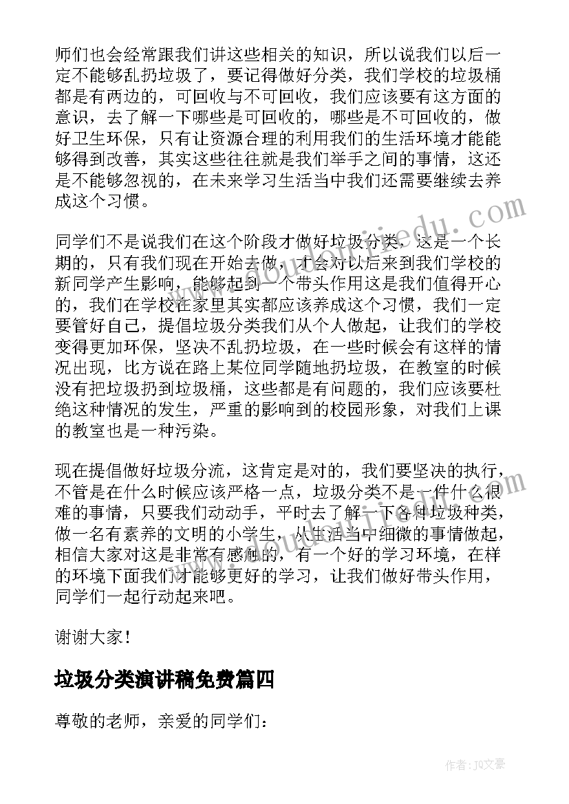 最新垃圾分类演讲稿免费 垃圾分类演讲稿(实用10篇)