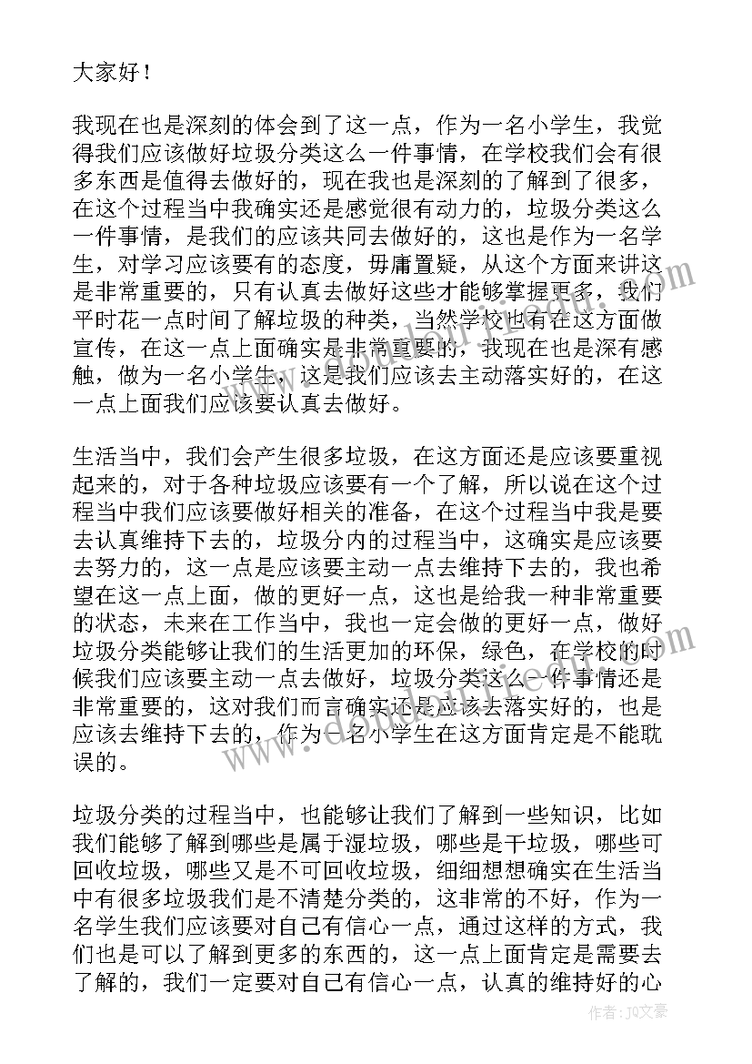 最新垃圾分类演讲稿免费 垃圾分类演讲稿(实用10篇)