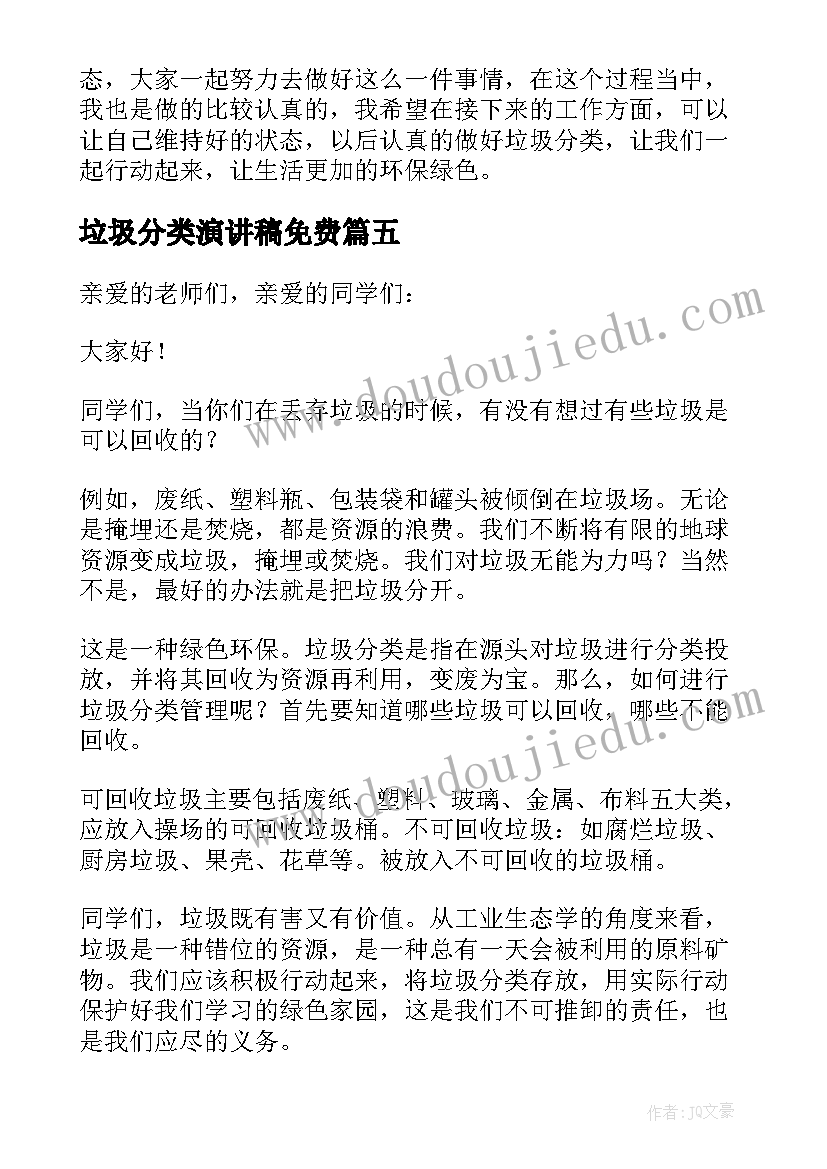 最新垃圾分类演讲稿免费 垃圾分类演讲稿(实用10篇)