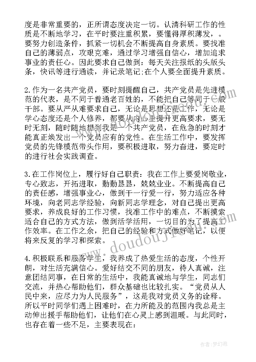 中学教师自查自纠报告 自检自查报告(实用5篇)