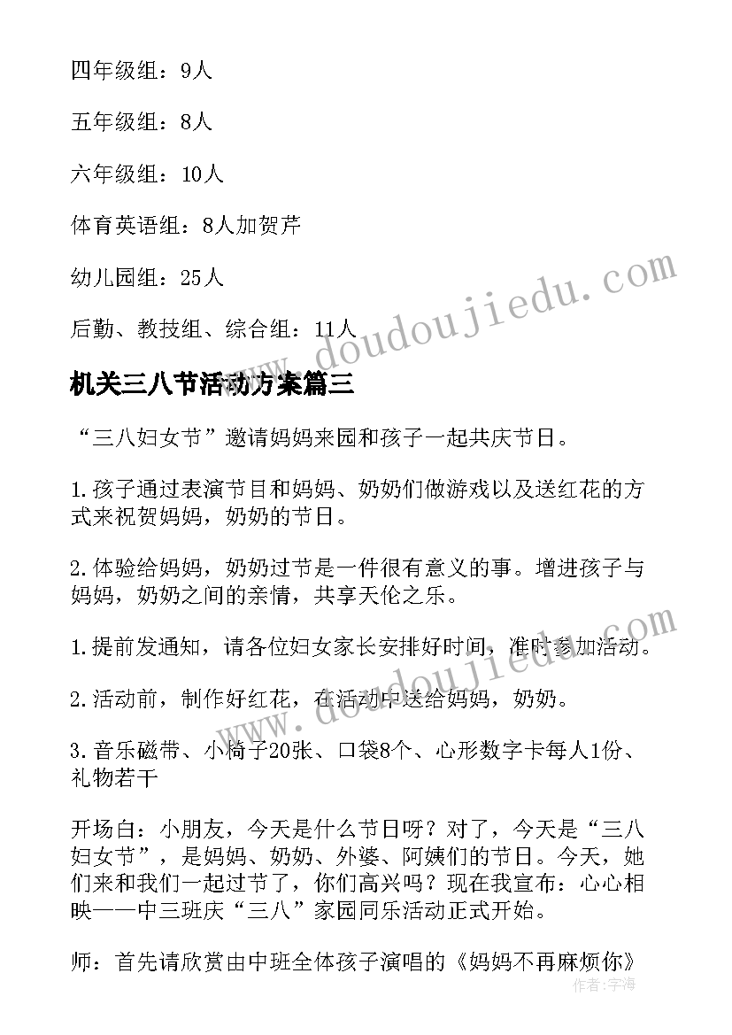 2023年机关三八节活动方案(汇总10篇)