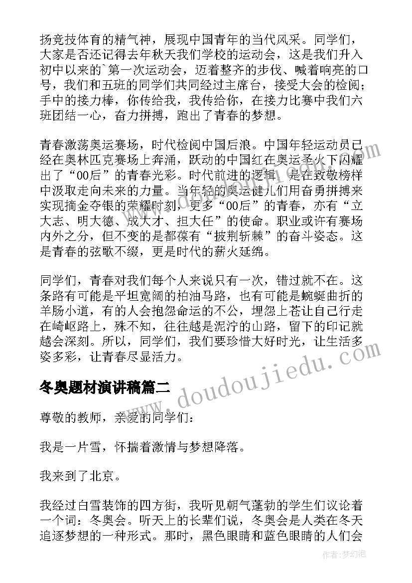 2023年冬奥题材演讲稿 冬奥会演讲稿(精选5篇)