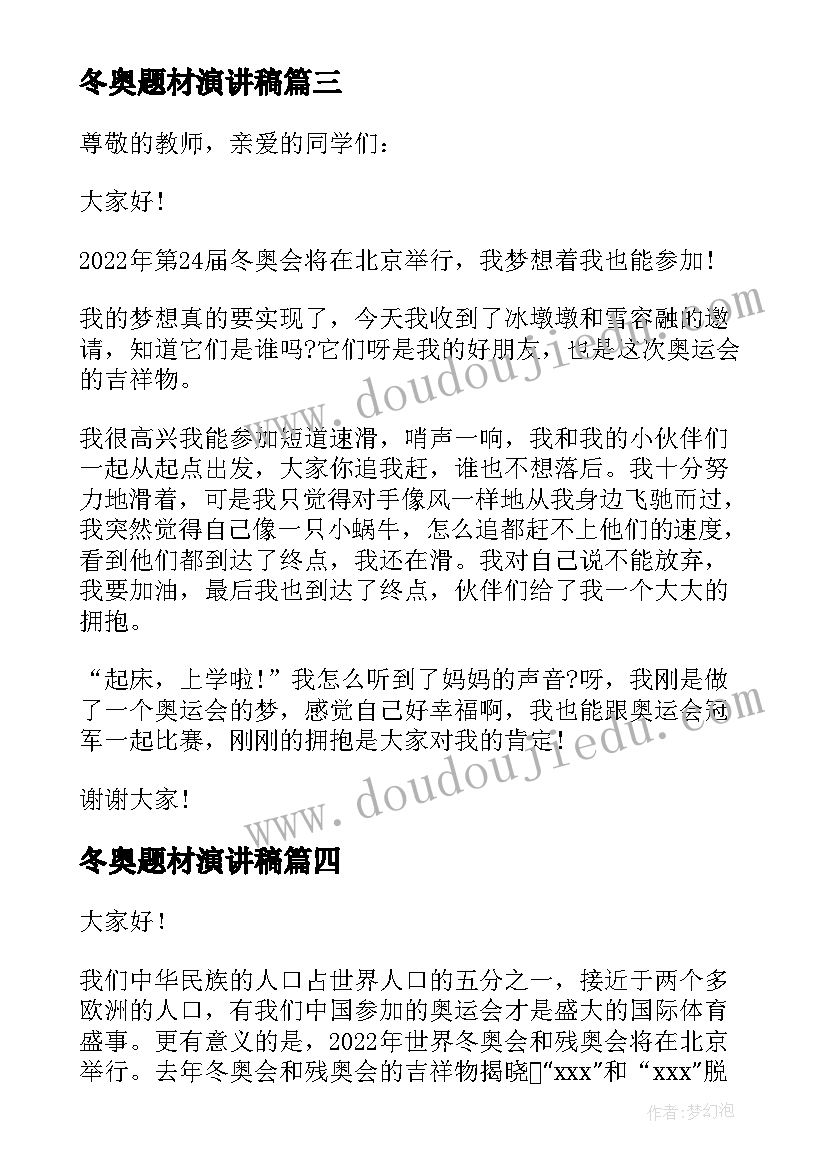 2023年冬奥题材演讲稿 冬奥会演讲稿(精选5篇)